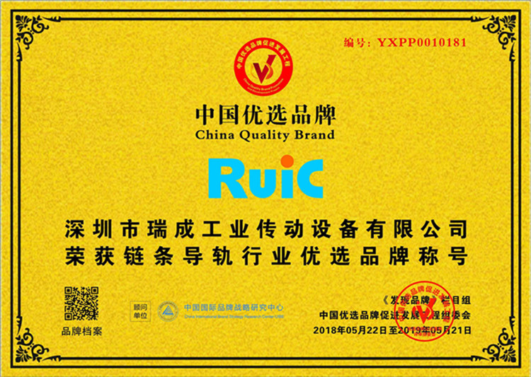 Ruic羞羞漫画成人漫画成人专用荣获羞羞漫画免费观看视频导轨行业优先品牌称号